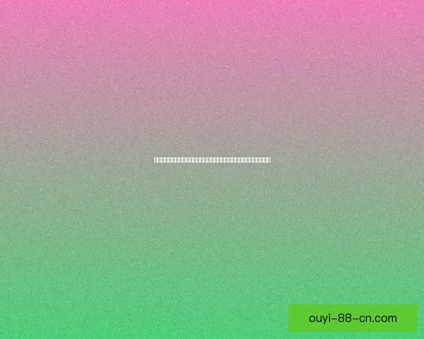 欧亿官网全面升级，打造安全高效的在线娱乐平台，助力用户畅享优质服务